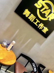 -STAR舞蹈工作室