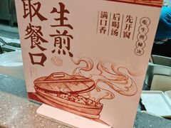 -阿三生煎(正弘城店)