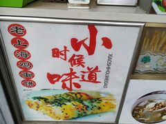 -卞姐蛋饼(陕西南路店)
