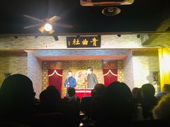 -青曲社相声(易俗街区店)
