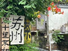 -乾芝斋·苏式糕点·碧螺春茶酥(平江路店)