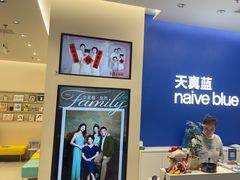 -天真蓝照相馆(五角场百联又一城店)