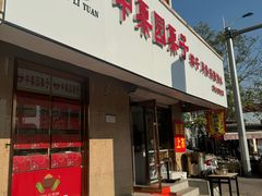 -中栗华栗子(鞍山道店)