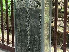 -武侯墓风景区