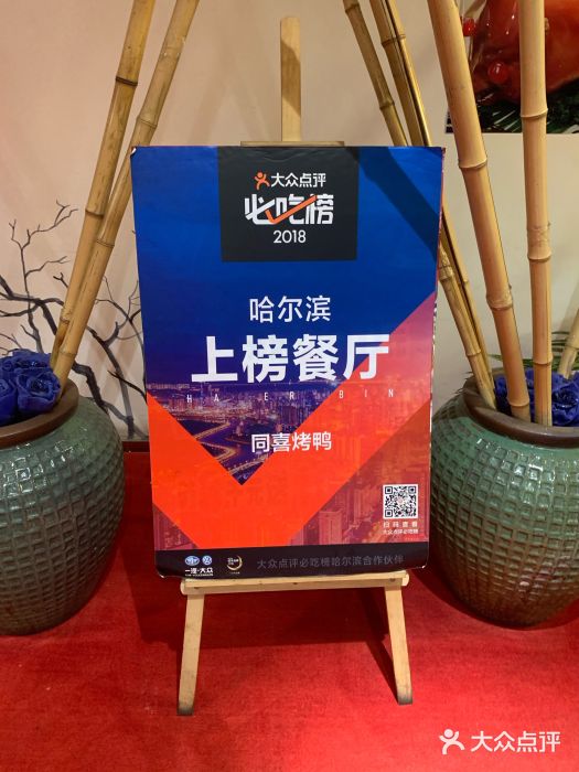 同喜烤鸭店(光芒店)门面图片