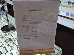 -精益眼镜(建三店)