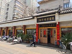 -惠丰源烩面馆(经七路店)