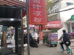 门面-何老二卤汁凉粉