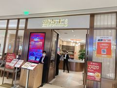 -新吉士·上海菜(浦东LCM置汇旭辉店)