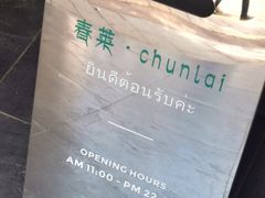 -春莱·老挝咖啡·泰式奶茶(钟楼店)