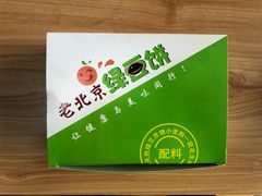 临沂老北京绿豆饼-薛新颖红豆饼(中式甜点山师店)