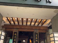-青藤茶馆(南山路店)