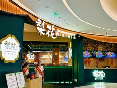 -梨花自助烤肉(西三旗万象汇黑金店)