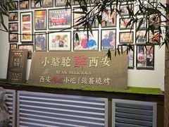 -福苗小骆驼烧烤(莲湖路店)