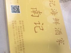 -寻味顺德·南记酒家·传统顺德菜·鱼生(广源路店)