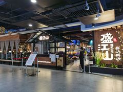 -盛江山自助料理(奥莱锦辉购物广场店)