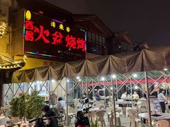 -缘来香大凉山西昌火盆烧烤.12年老店(巴国城店)