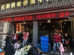 门面-兄弟俩老李家牛肉汤(总店)