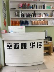 -辛西娅华仔美发机构