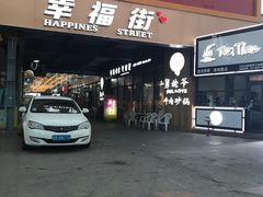 门面-舅姥爷砂锅(正阳路)