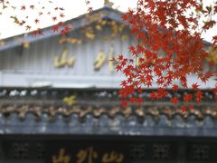 -山外山菜馆(玉泉路店)