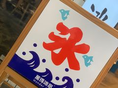 门面-WONDER ICE 萬得冰田(建設路总店)
