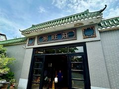 -粥旺庄(芳村店)