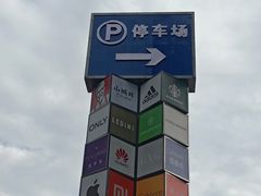 -山城外·非遗酸菜鱼(新都汇融店)