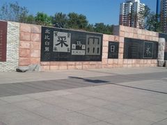 -海河外滩公园