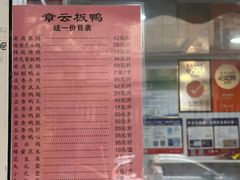 -章云板鸭(评事街店)