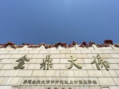 -六鼎山文化旅游区