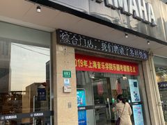 -海音琴行雅马哈钢琴·海伦·施特劳斯(金沙店)