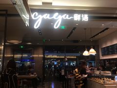 -gaga(深圳南山益田假日广场店)