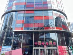 -当当梅溪书院(步步高梅溪新天地店)