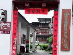 -徐悲鸿故居