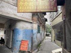-舟舟刮凉粉