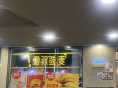 -麦当劳(新新大道岗丰店)