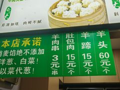 -白老大羊杂碎稍麦