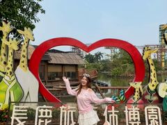 -长鹿旅游休博园