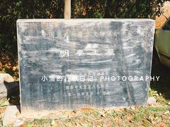 -明秦王墓遗址