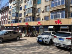 门面-掌上鲜(南顺城街店)
