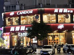 -肯得利(景缘居店)