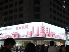 -杭州湖滨in77