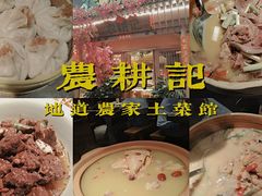 -农耕记·湖南土菜(halo广场店)