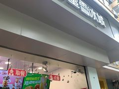 门面-蜜雪冰城(南关正街店)
