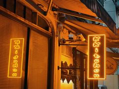 门面-K·Kitchen KK牛扒厨房(江南西店)