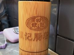 -银记肠粉店(北京路店)