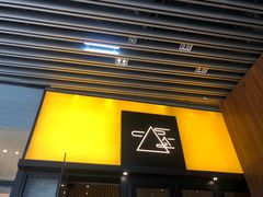 门面-去茶山(重庆万象城店)