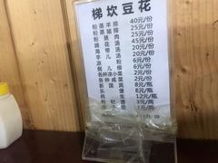 -梯坎豆花