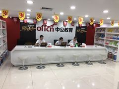 -中公教育考公考编教招考研(广东罗湖校区)